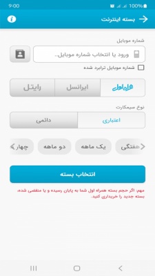 اینترنت همراه اول 2