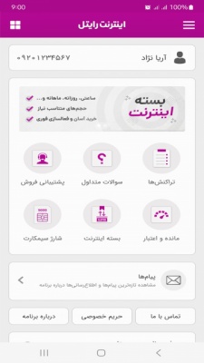 اینترنت رایتل 1